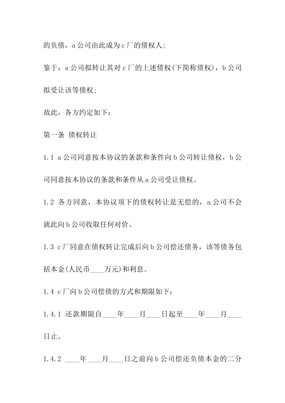 债权转让合同书范本_第2页