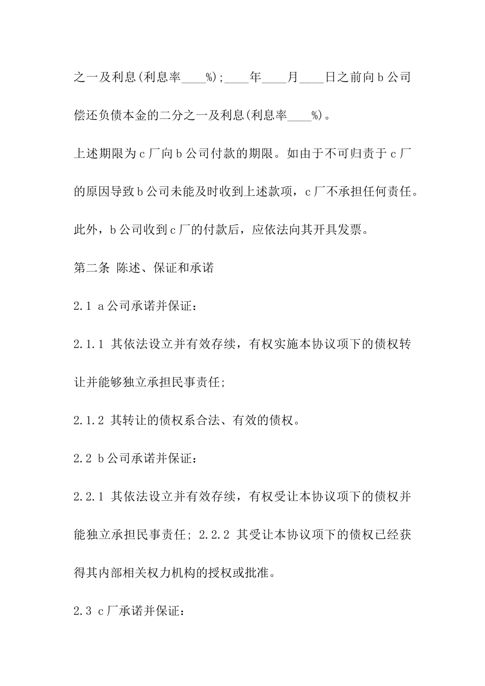 债权转让合同书范本_第3页