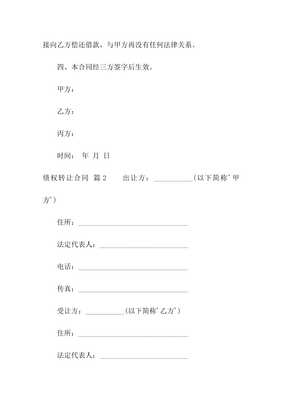 债权转让合同十篇_第2页