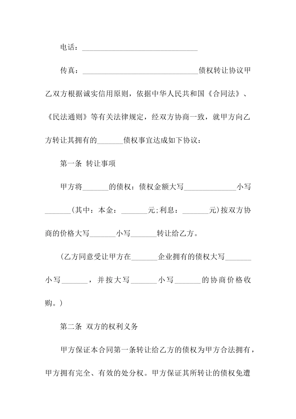 债权转让合同十篇_第3页