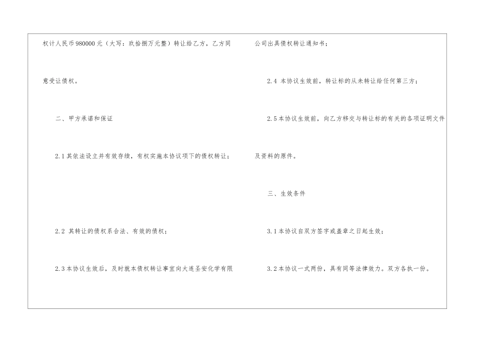 债权转让合同模板六篇_第2页
