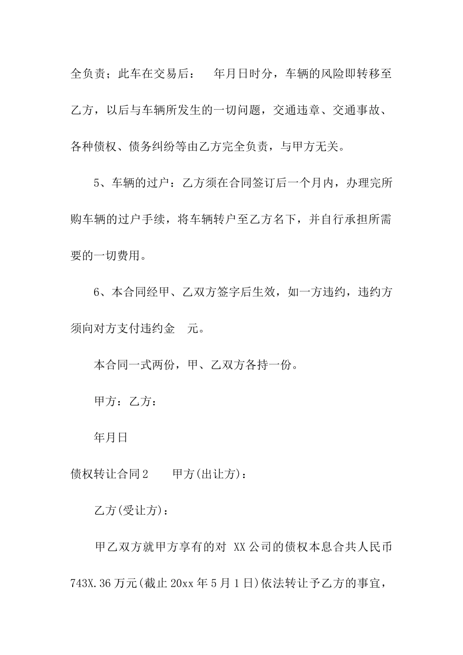 债权转让合同15篇_第2页