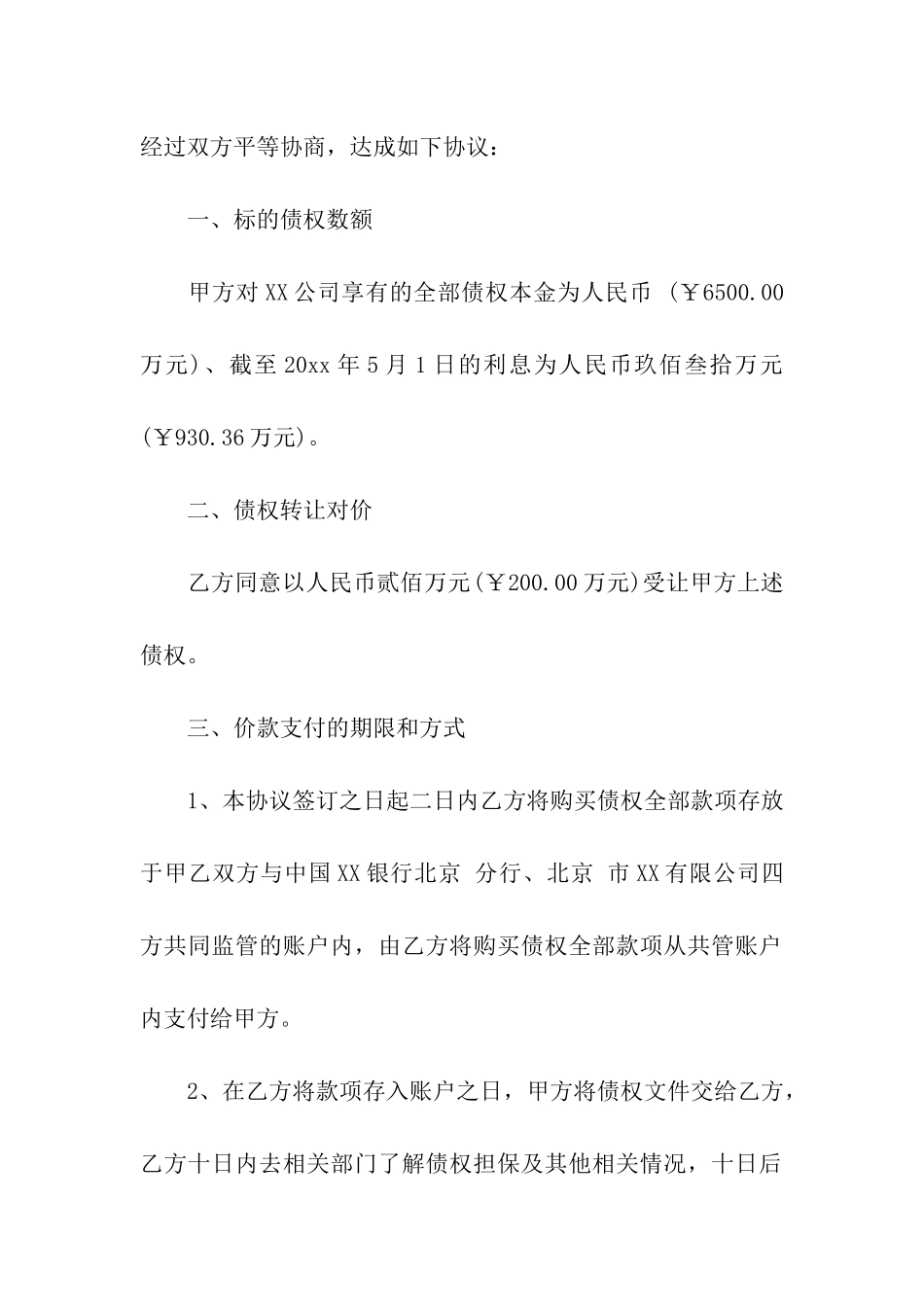 债权转让合同15篇_第3页