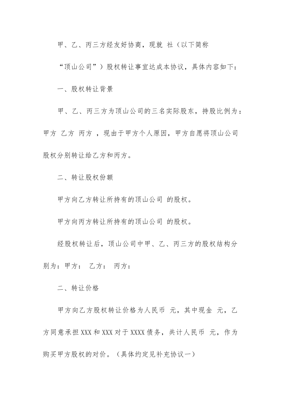 债权转让合同模板汇编八篇_第2页