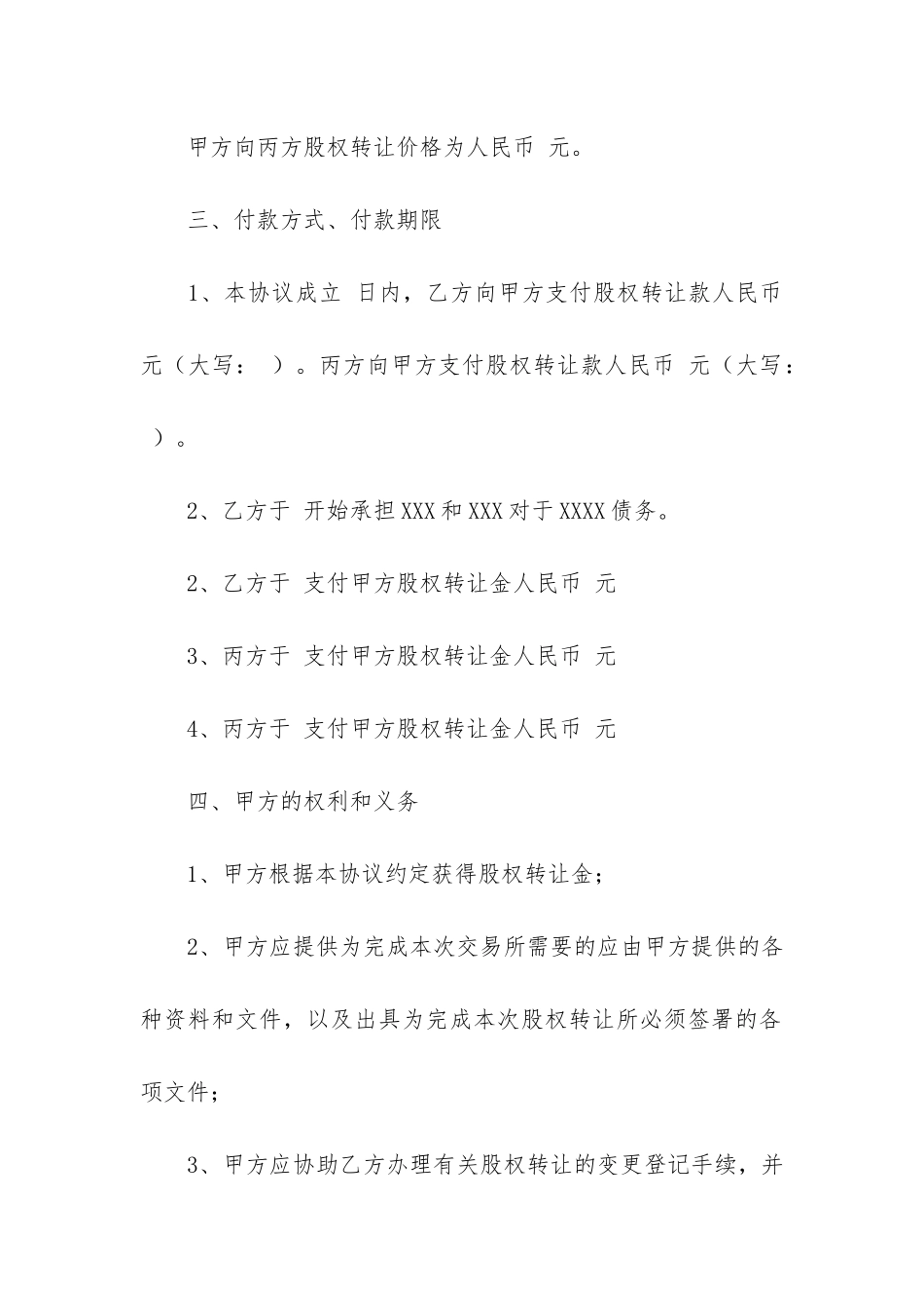 债权转让合同模板汇编八篇_第3页