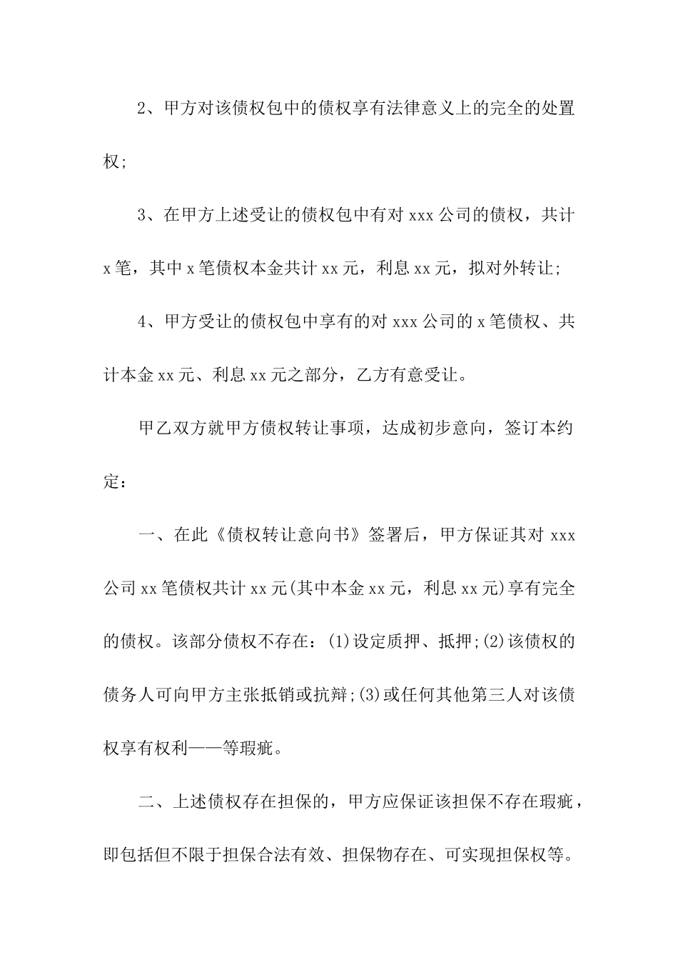 债权转让合同汇总九篇_第2页