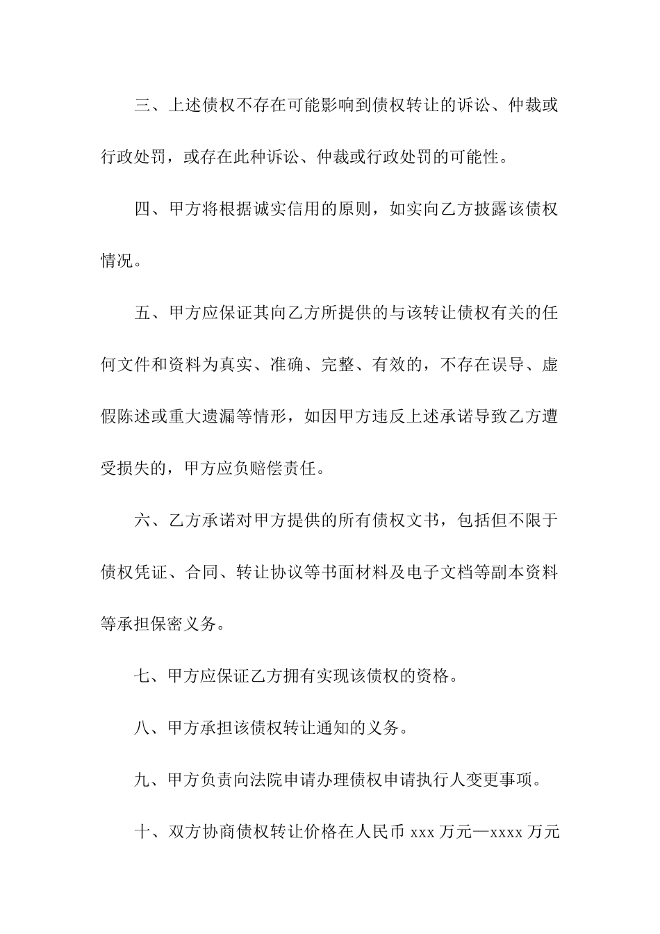 债权转让合同汇总九篇_第3页