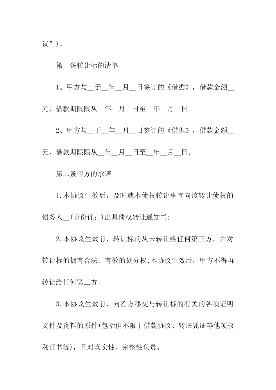 债权转让合同合集15篇_第3页