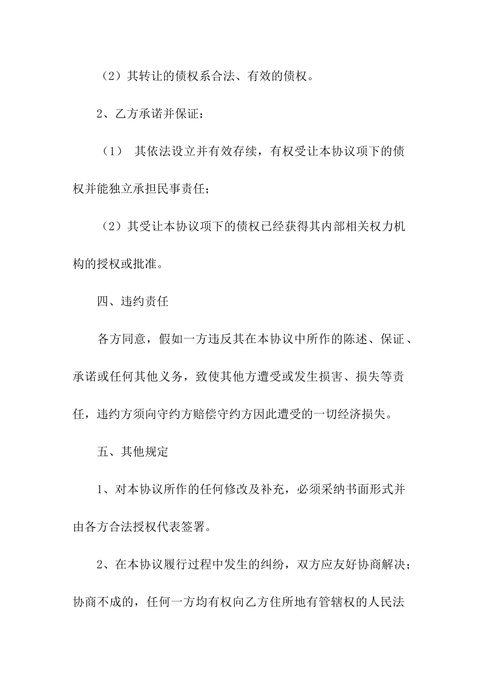 债权转让合同汇总10篇_第2页