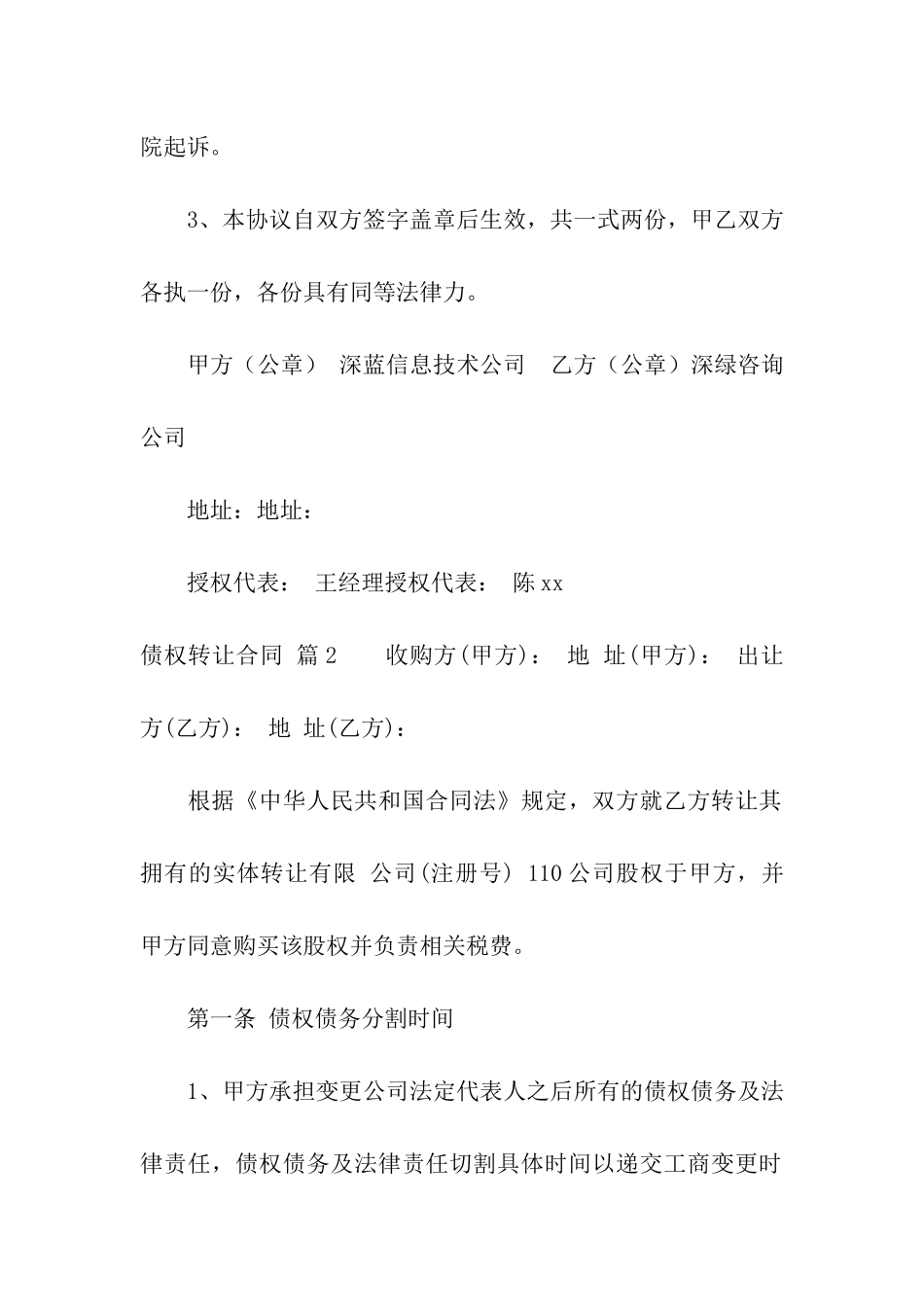 债权转让合同汇总10篇_第3页