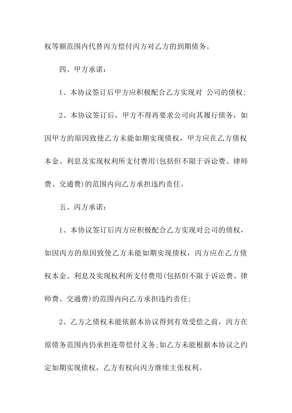 债权转让合同汇总五篇_第2页