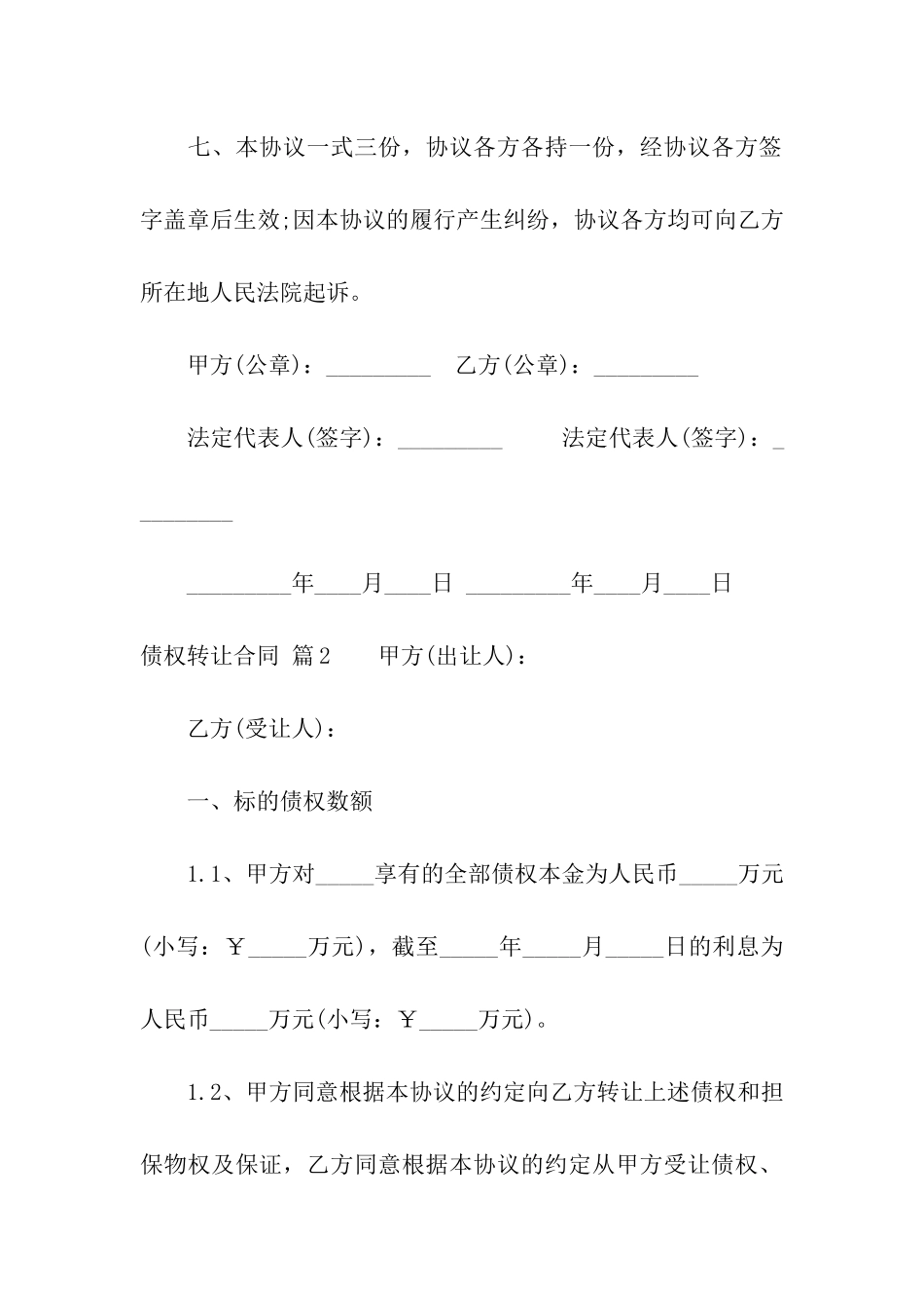 债权转让合同汇总五篇_第3页