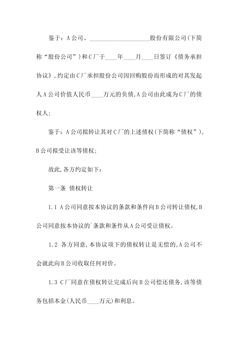 债权转让合同书_第2页