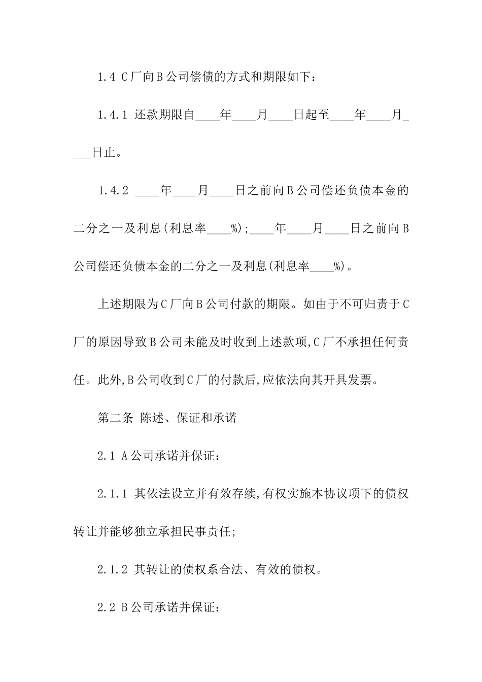 债权转让合同书_第3页