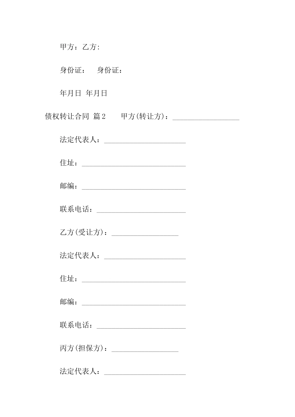 债权转让合同9篇_第2页