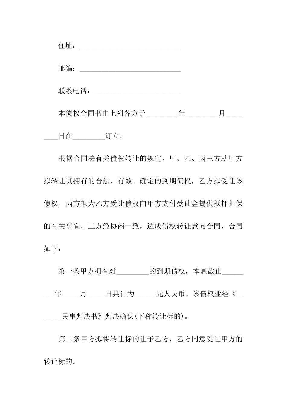 债权转让合同9篇_第3页