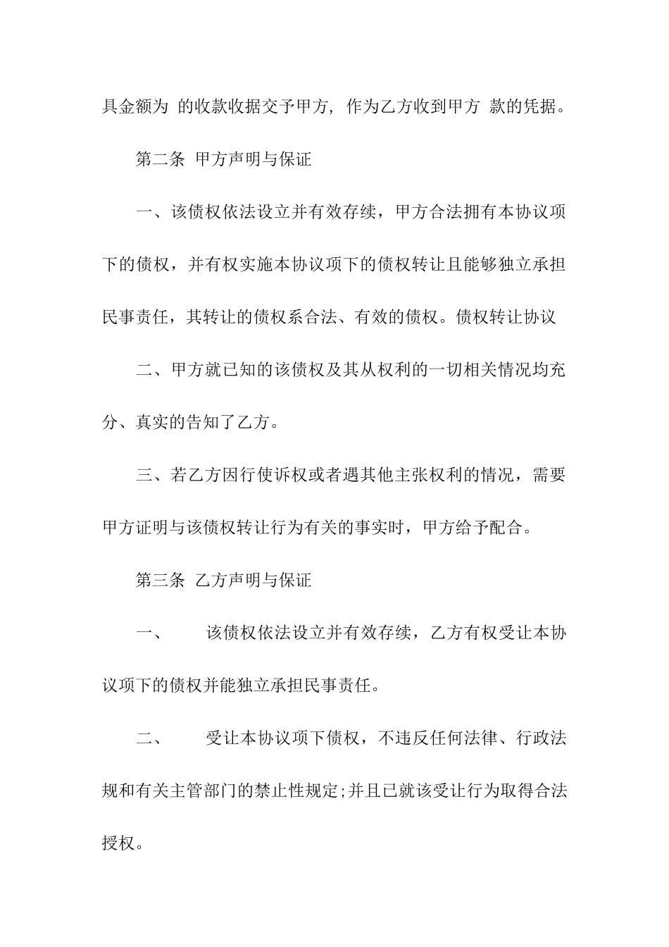 债权转让合同汇编六篇_第2页