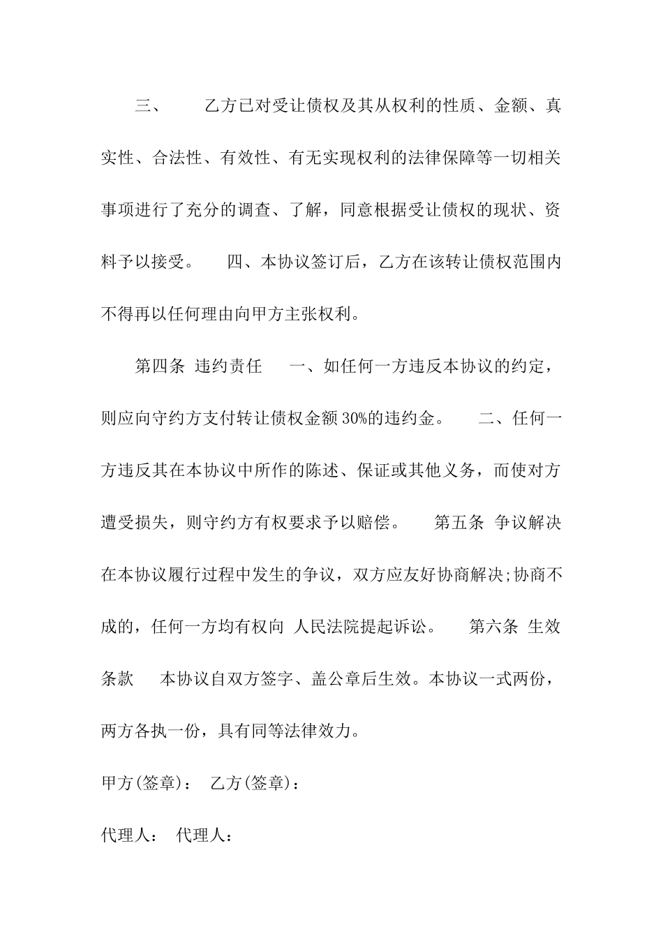 债权转让合同汇编六篇_第3页