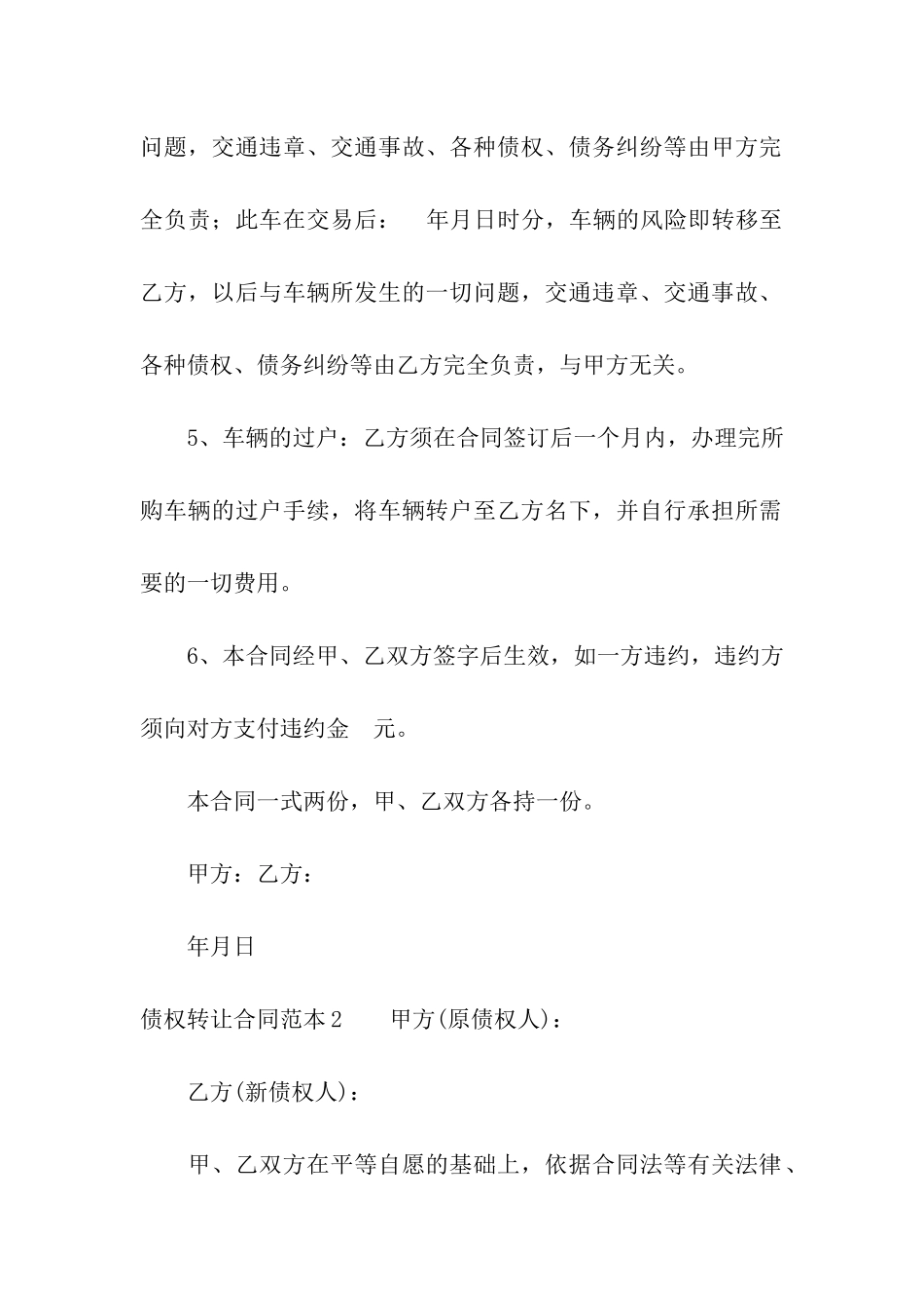 债权转让合同范本(15篇)_第2页