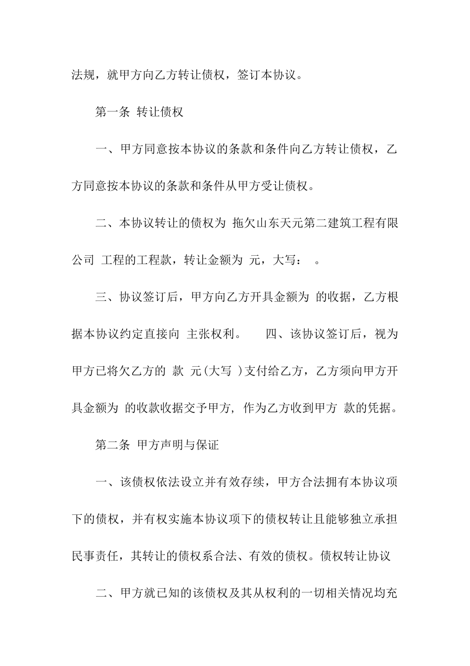 债权转让合同范本(15篇)_第3页