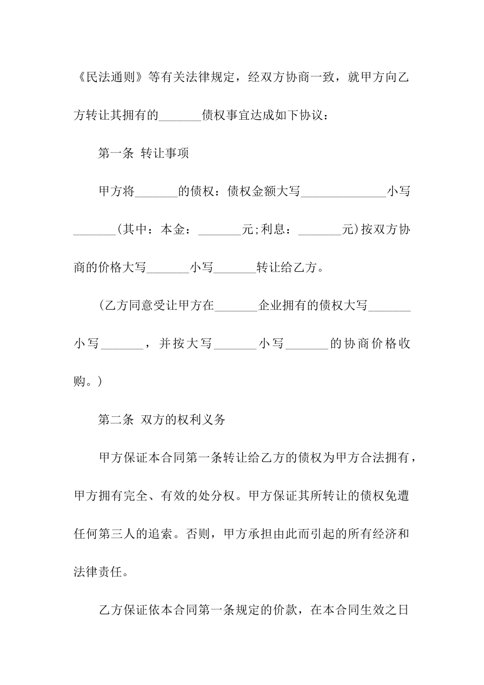 债权转让合同四篇_第2页