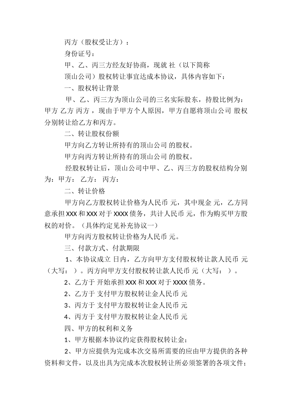 债权转让合同精选15篇_第2页