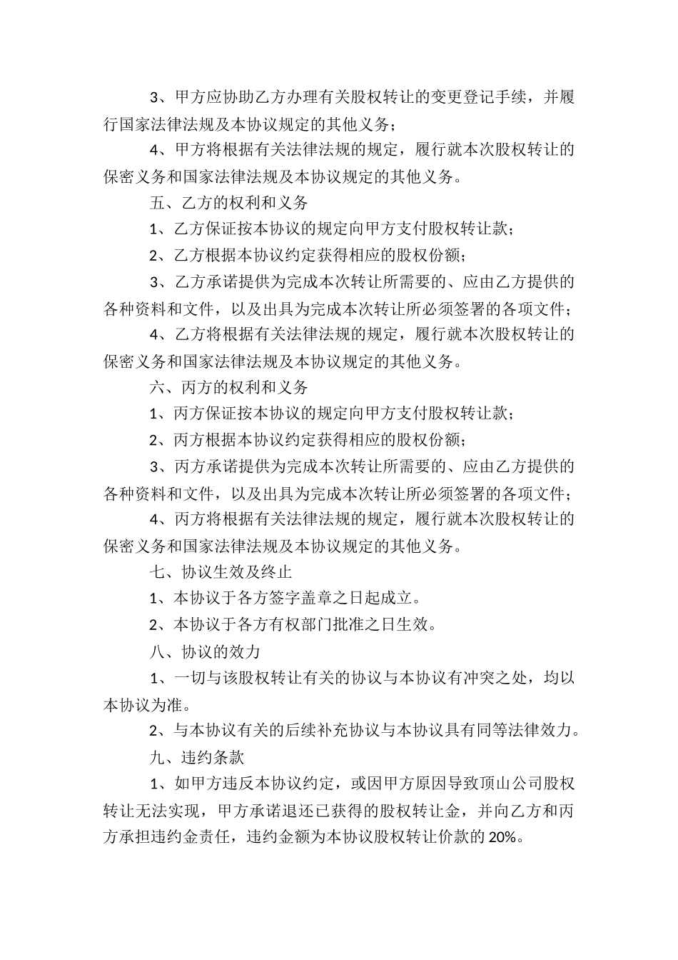 债权转让合同精选15篇_第3页