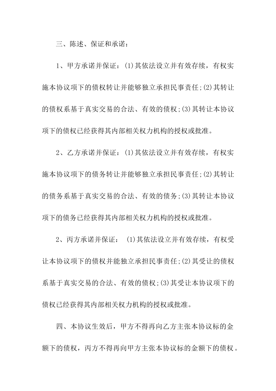 债权转让合同汇编7篇_第2页