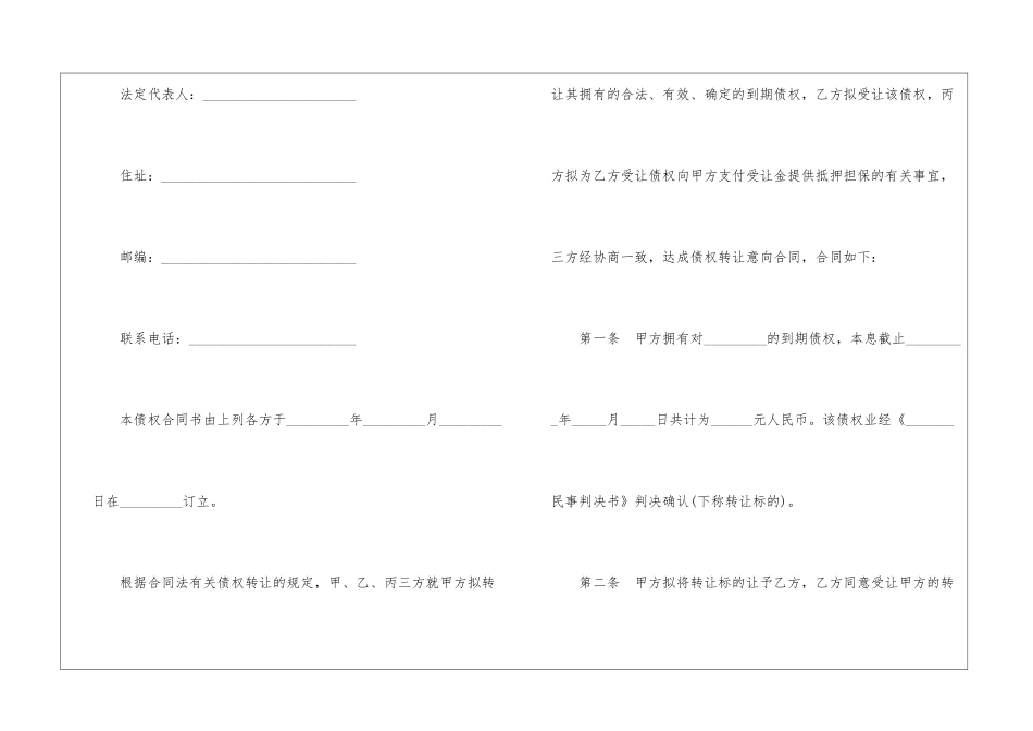 债权转让合同范本_第2页