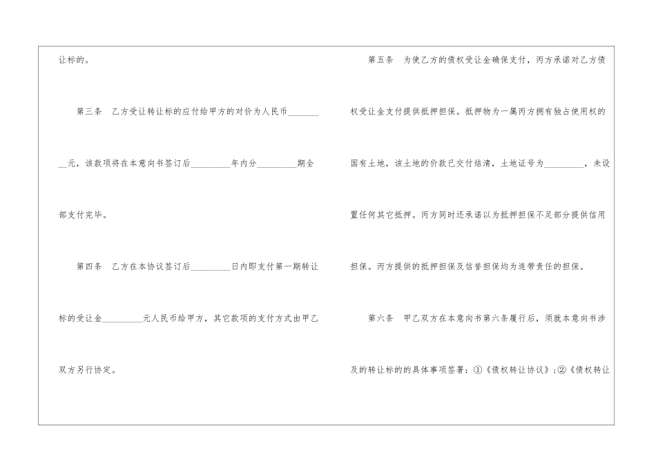 债权转让合同范本_第3页