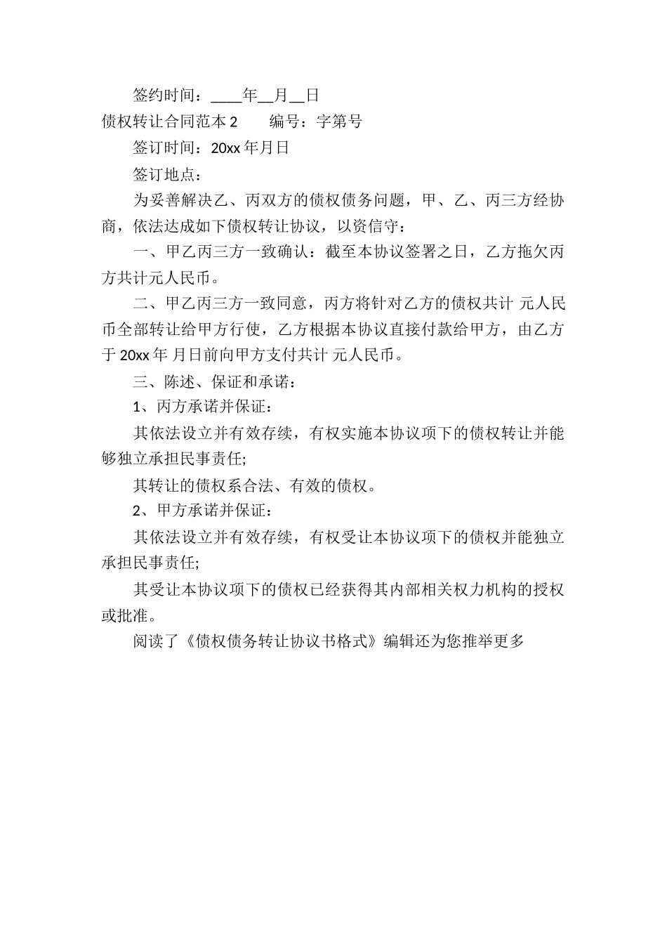 债权转让合同范本_第2页