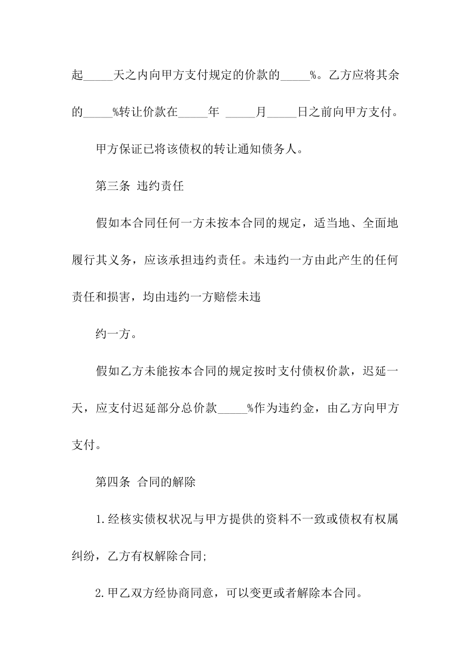 债权转让合同范本15篇_第3页