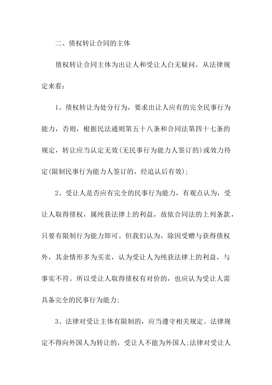 债权转让合同集合五篇_第2页