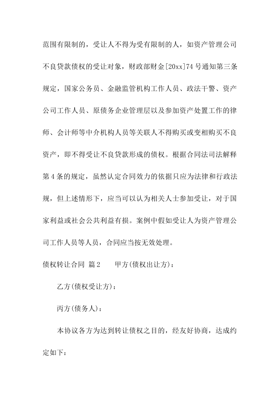 债权转让合同集合五篇_第3页