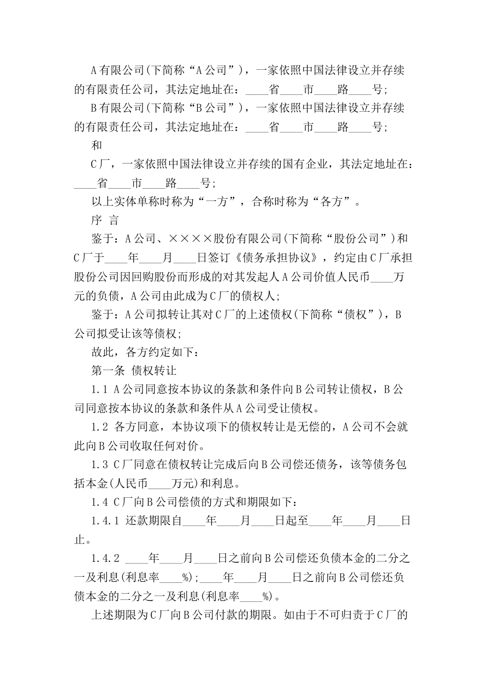 债权转让合同范本-_第2页