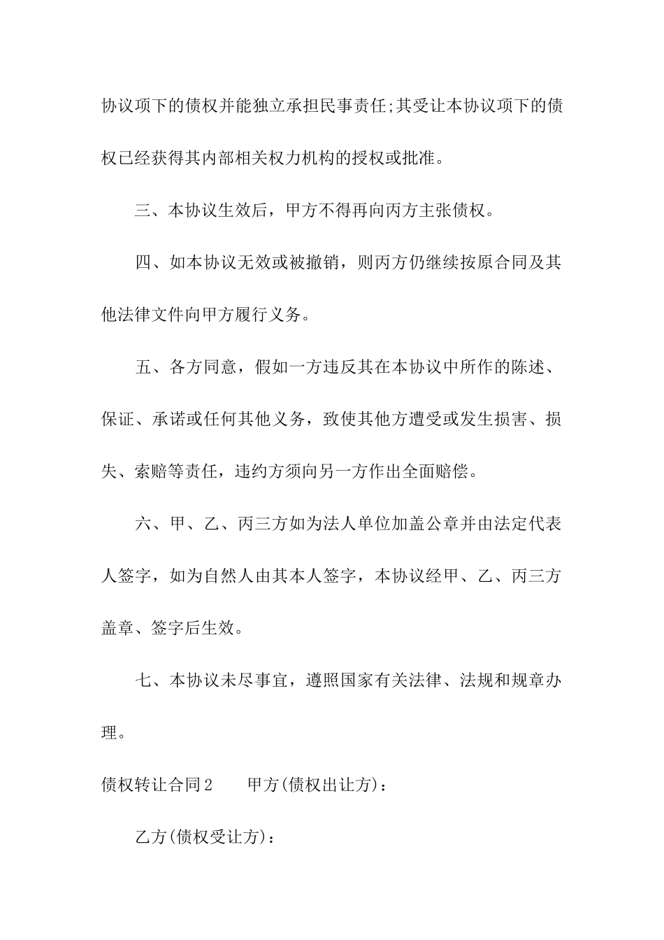 债权转让合同精选15篇_第2页