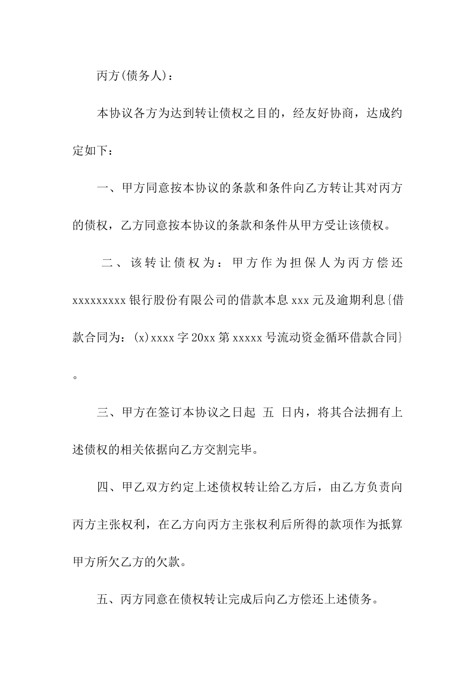 债权转让合同精选15篇_第3页