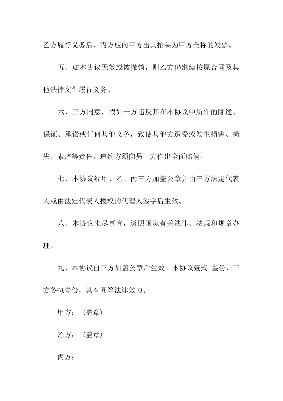 债权转让合同集合八篇_第3页