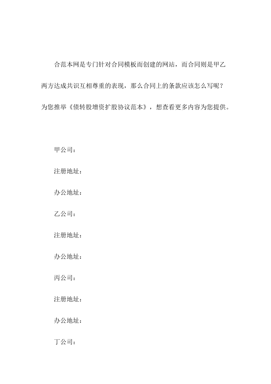 债转股增资扩股协议范本_第2页