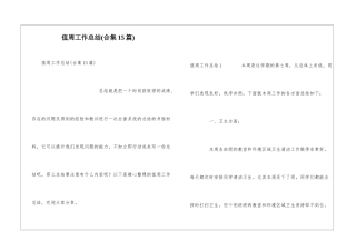 值周工作总结(合集15篇)