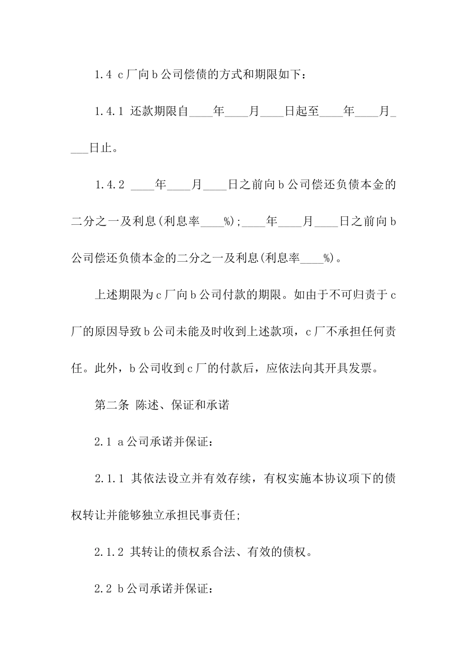 债权转让的协议书_第3页