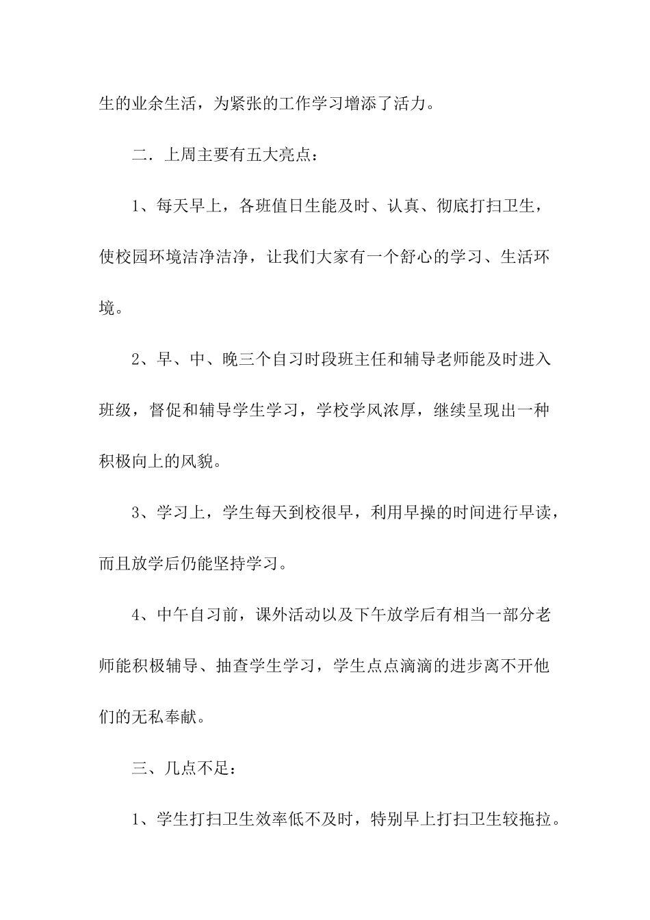 值周工作总结_第2页