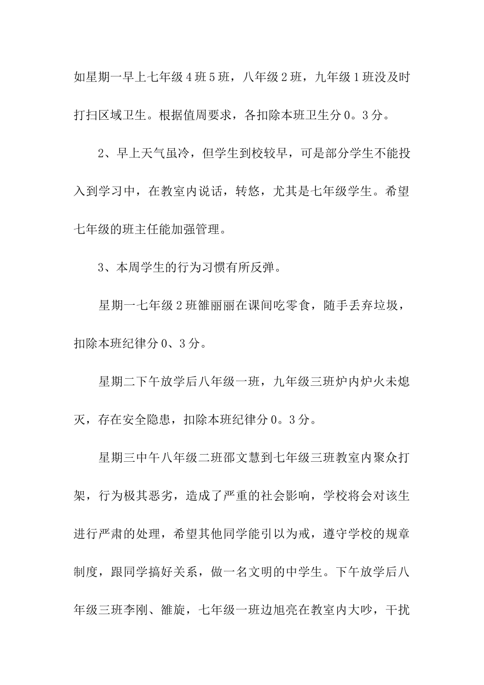 值周工作总结_第3页