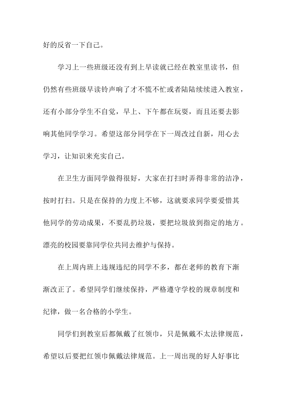 值周总结讲话稿_第2页