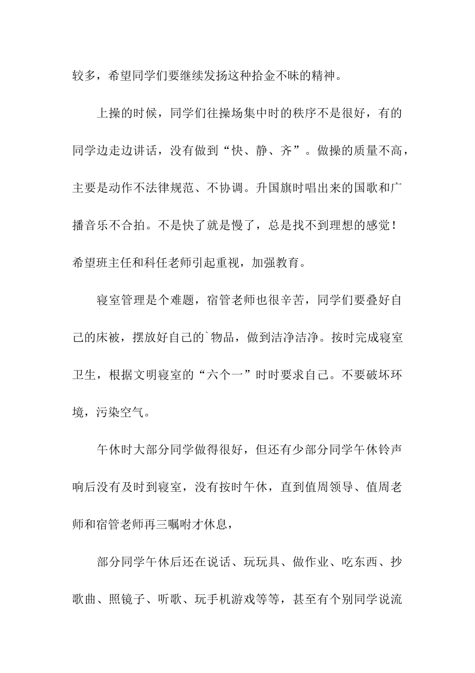 值周总结讲话稿_第3页