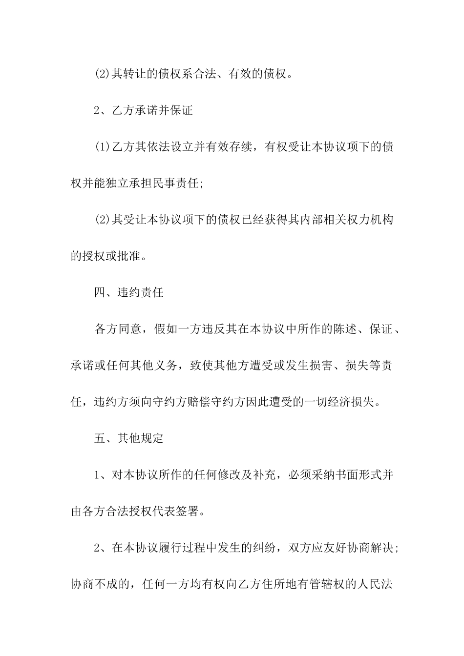 债权转让的合同11篇_第2页