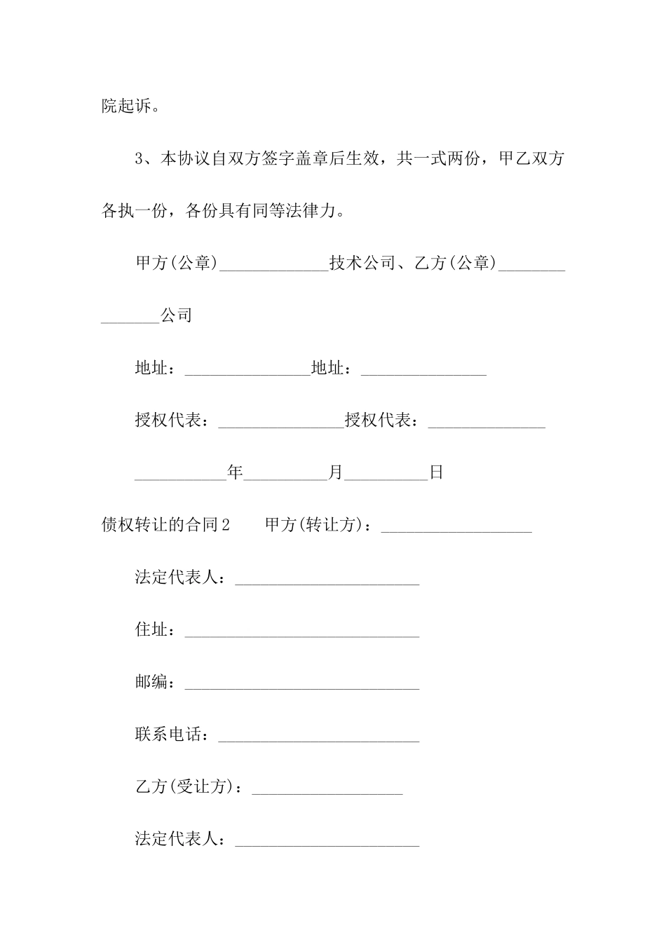 债权转让的合同11篇_第3页