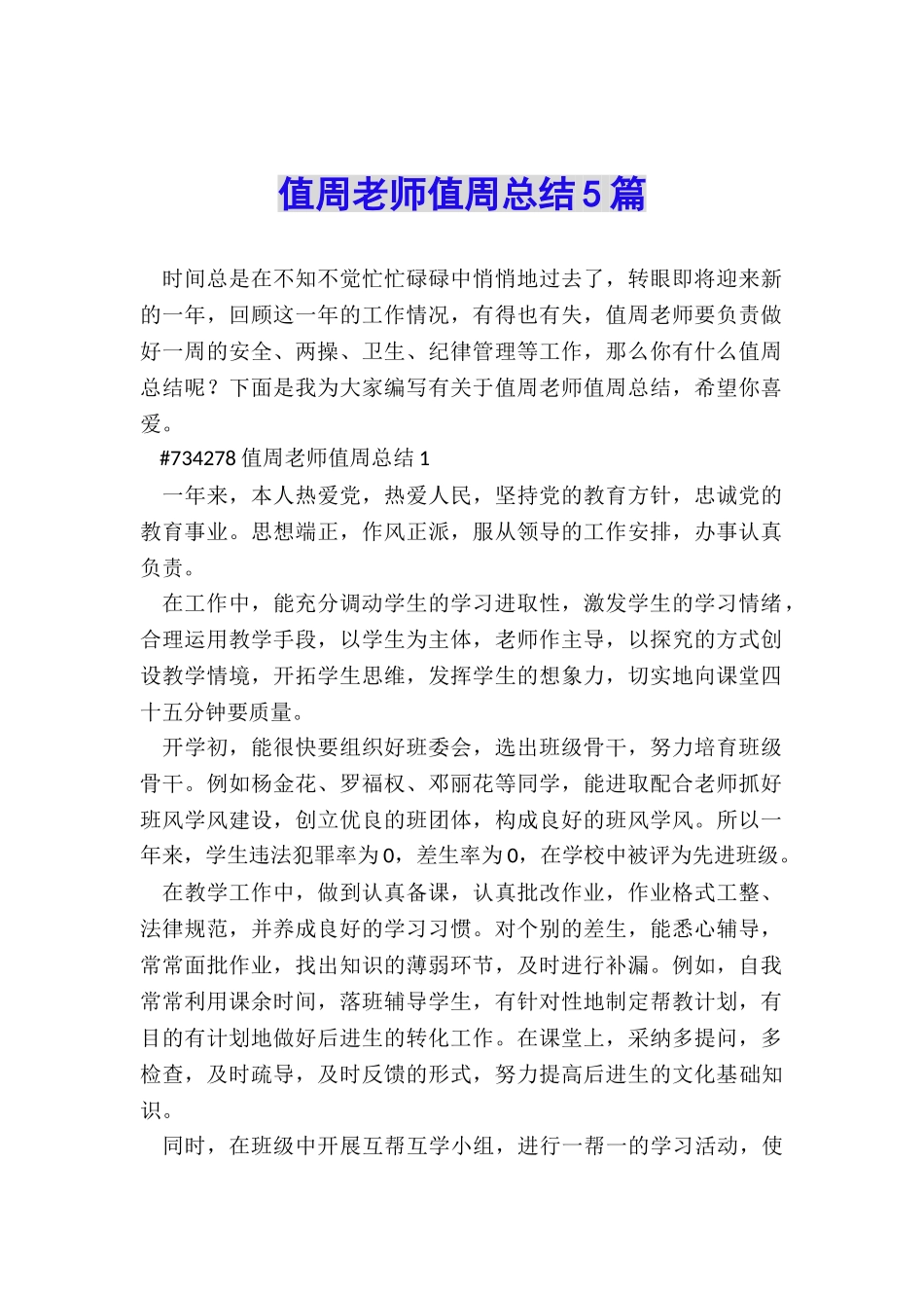 值周教师值周总结5篇_第1页