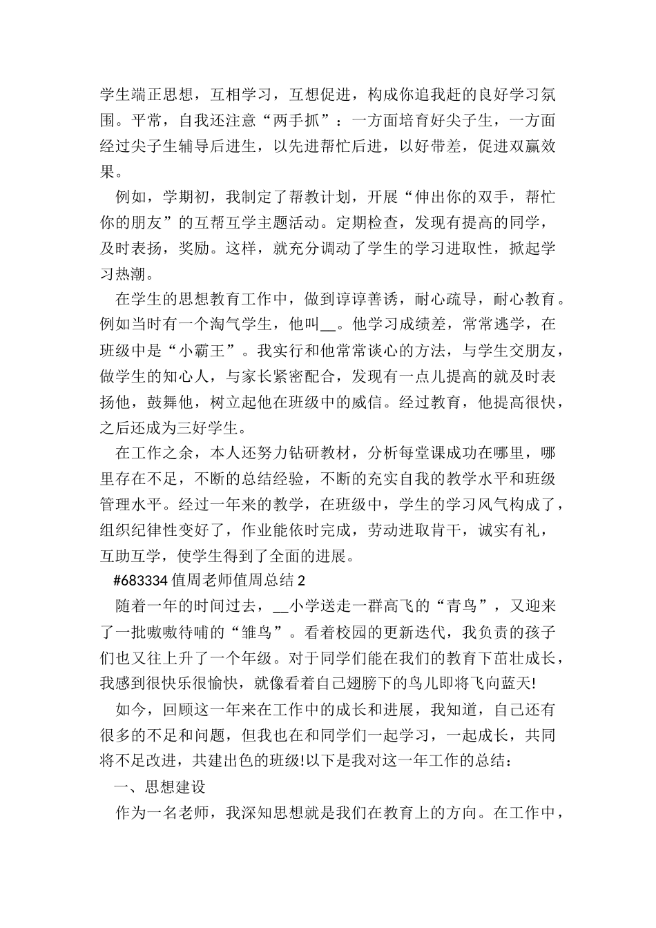 值周教师值周总结5篇_第2页