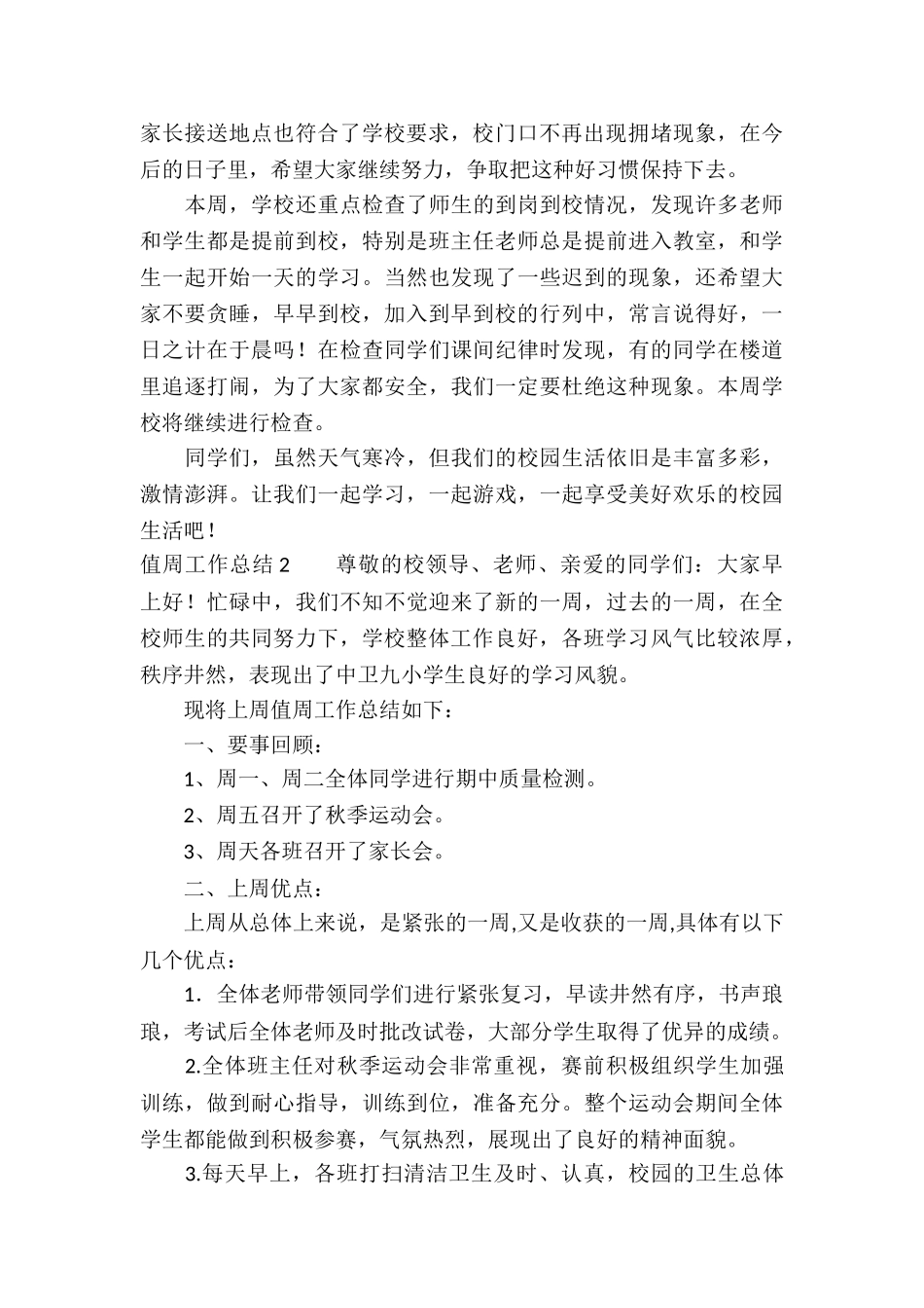 值周工作总结_第2页